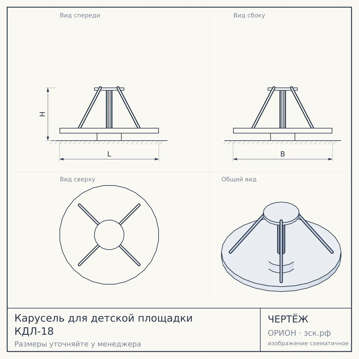 Карусель для детской площадки КДЛ-18 — чертёж