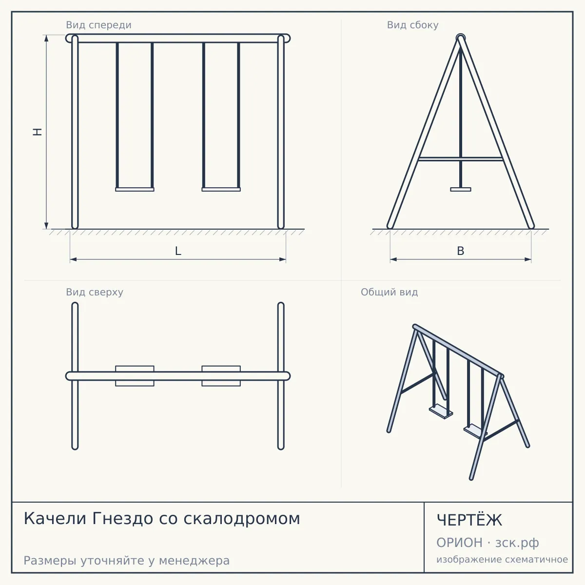 Качели Гнездо со скалодромом — чертёж