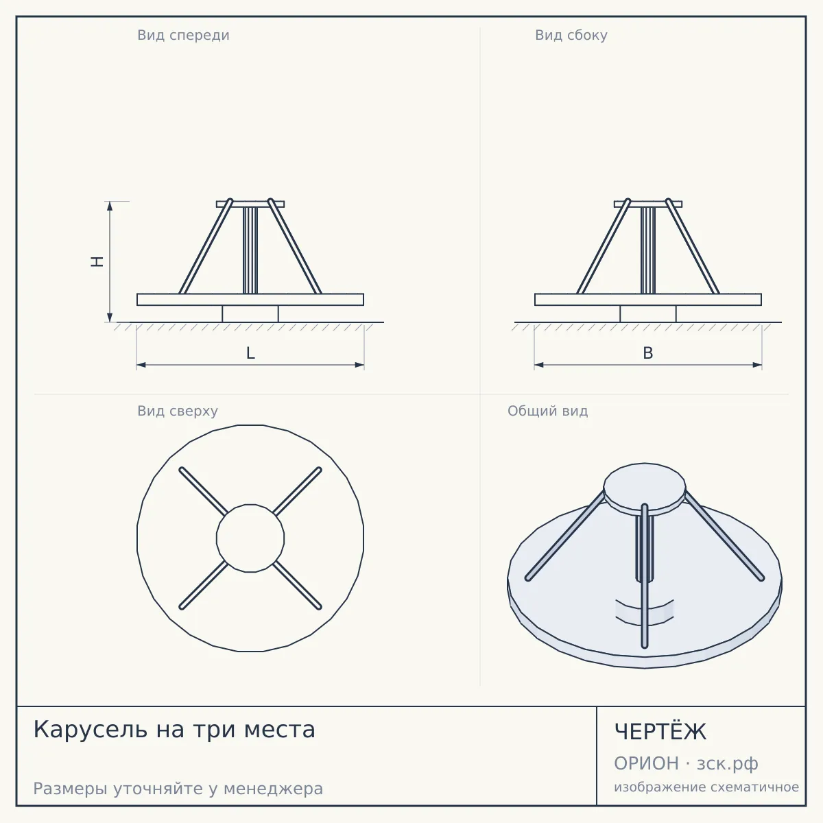 Карусель на три места — чертёж