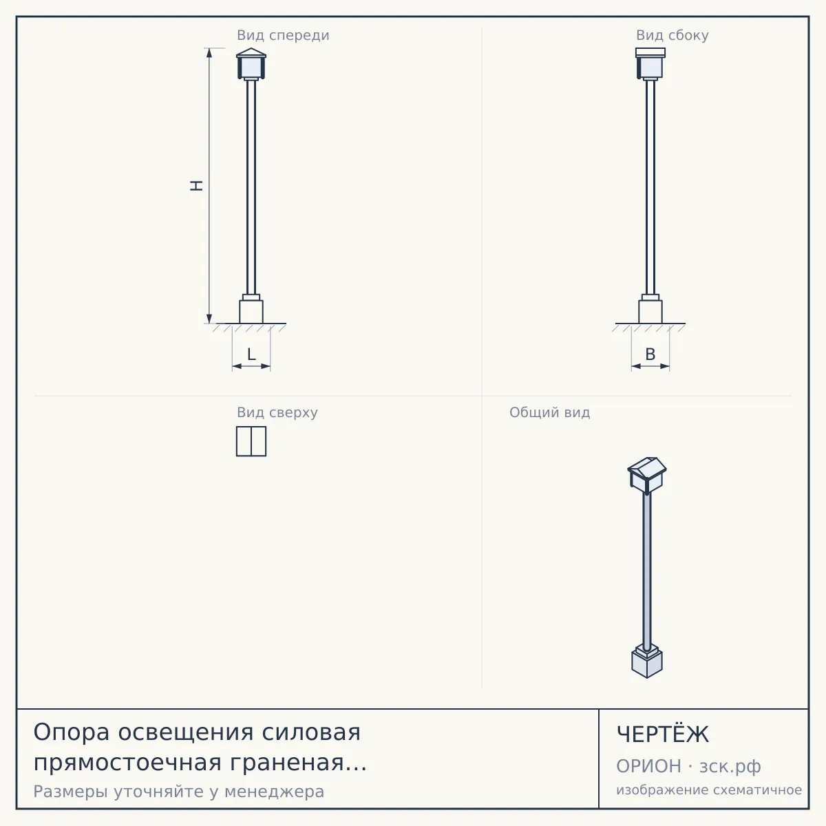 Опора освещения силовая прямостоечная граненая СПГ -1300-8,0-10,5-01-г.ц. — чертёж
