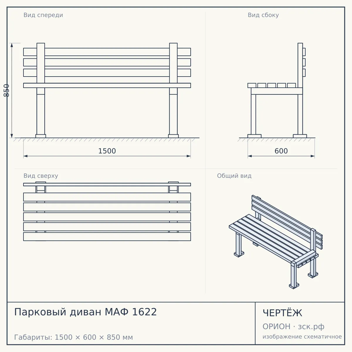 Парковый диван МАФ 1622 — чертёж