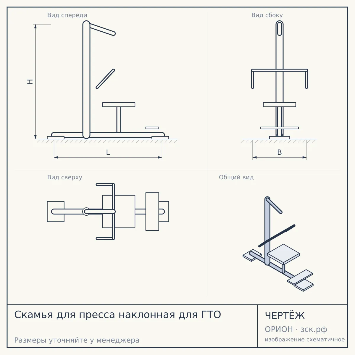 Скамья для пресса наклонная для ГТО — чертёж