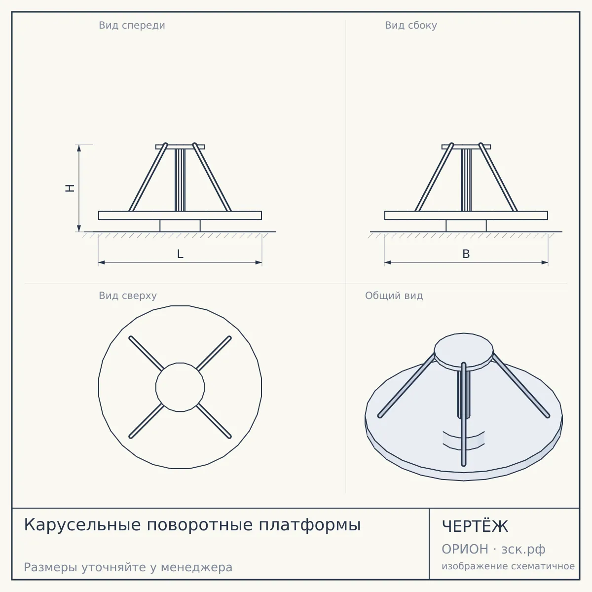 Карусельные поворотные платформы — чертёж