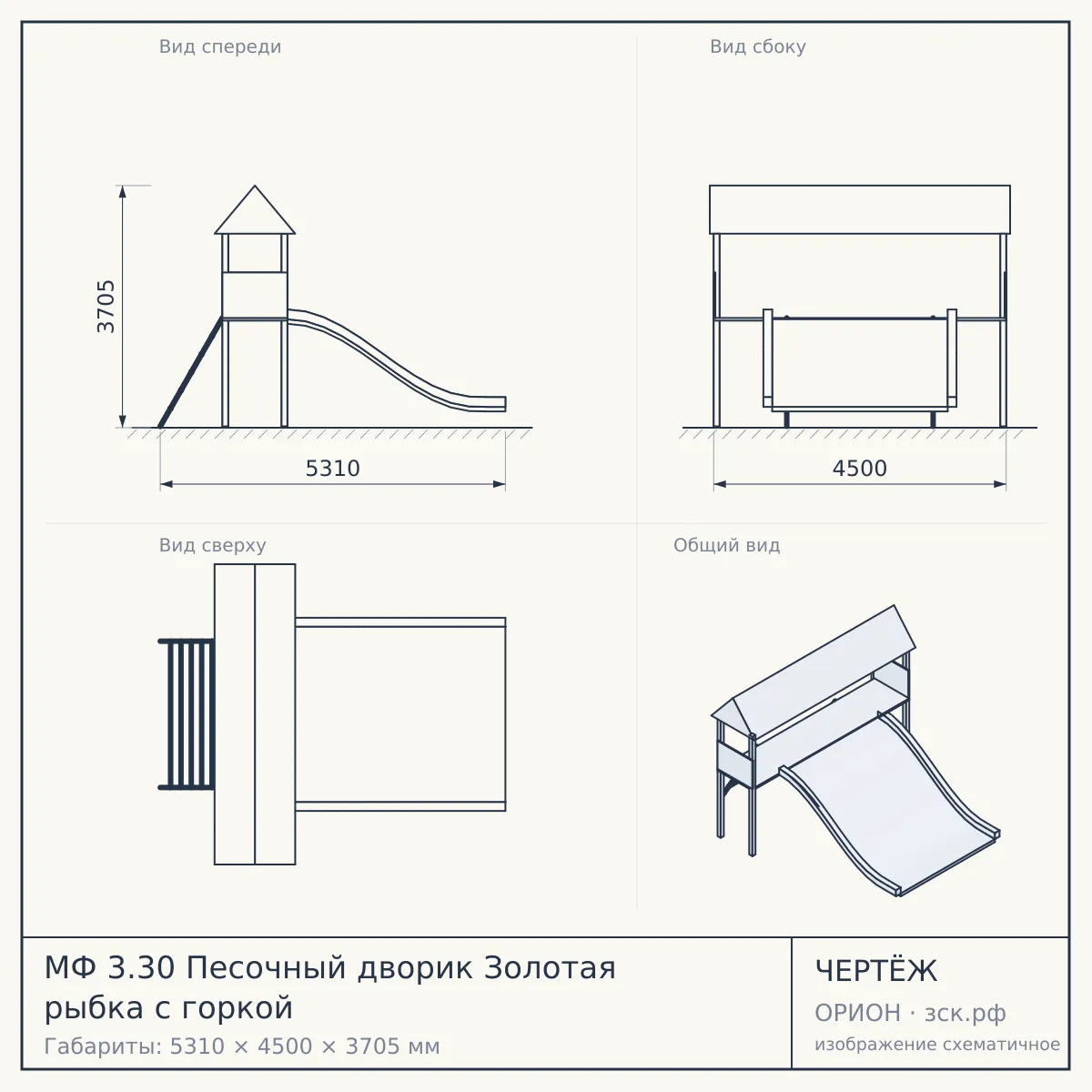 МФ 3.30 Песочный дворик Золотая рыбка с горкой — чертёж
