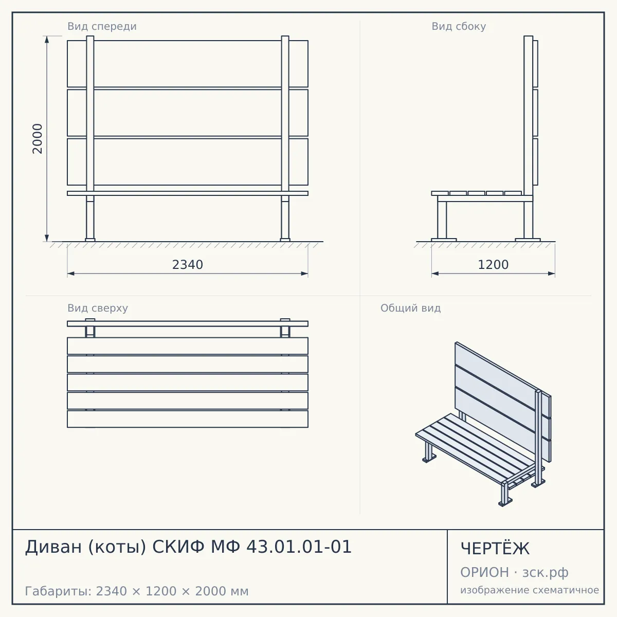 Диван (коты) СКИФ МФ 43.01.01-01 — чертёж