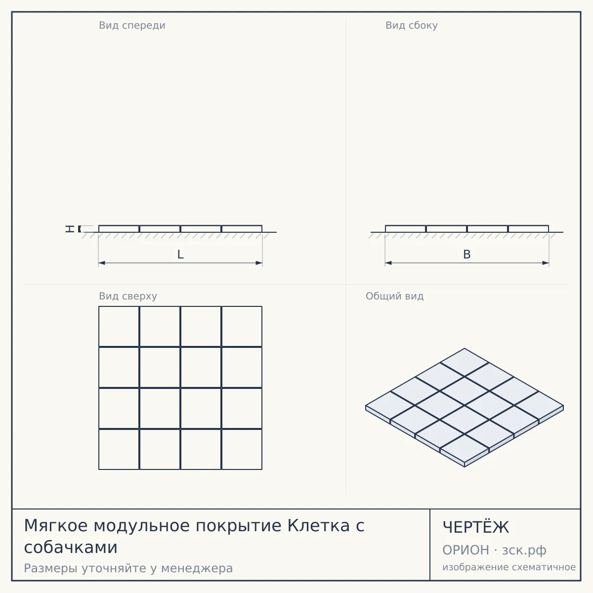 Мягкое модульное покрытие Клетка с собачками — чертёж