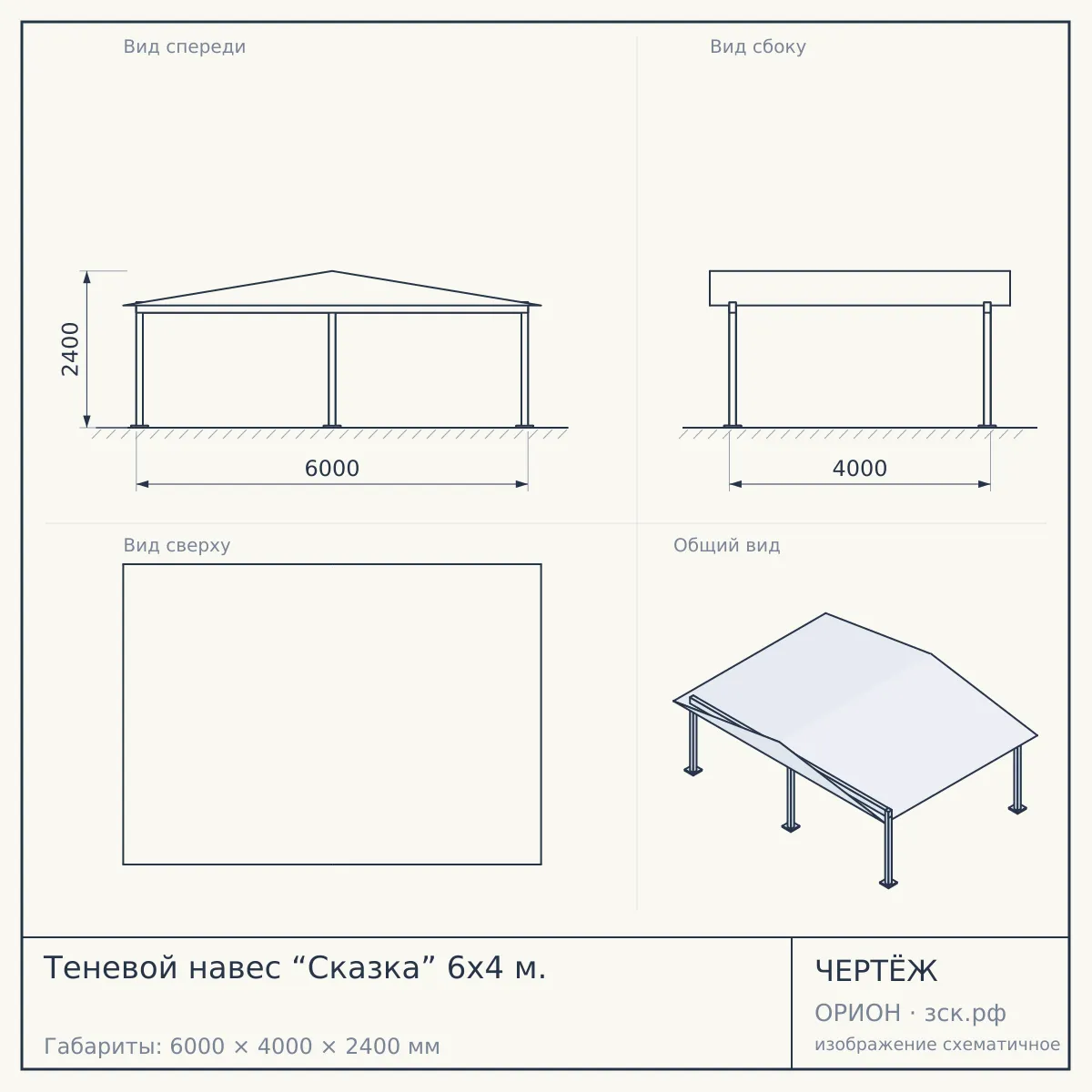 Теневой навес “Сказка” 6х4 м. — чертёж