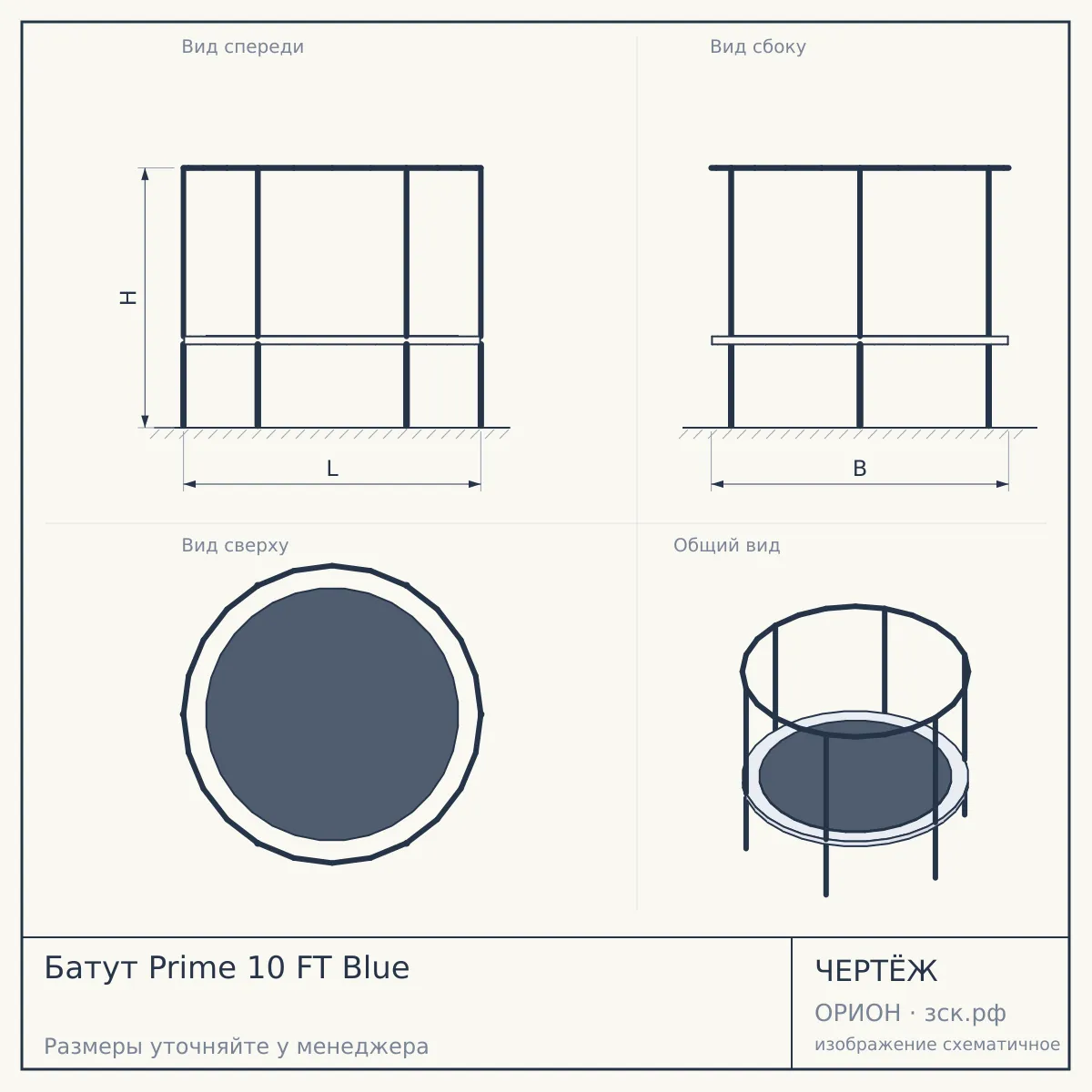 Батут Prime 10 FT Blue — чертёж