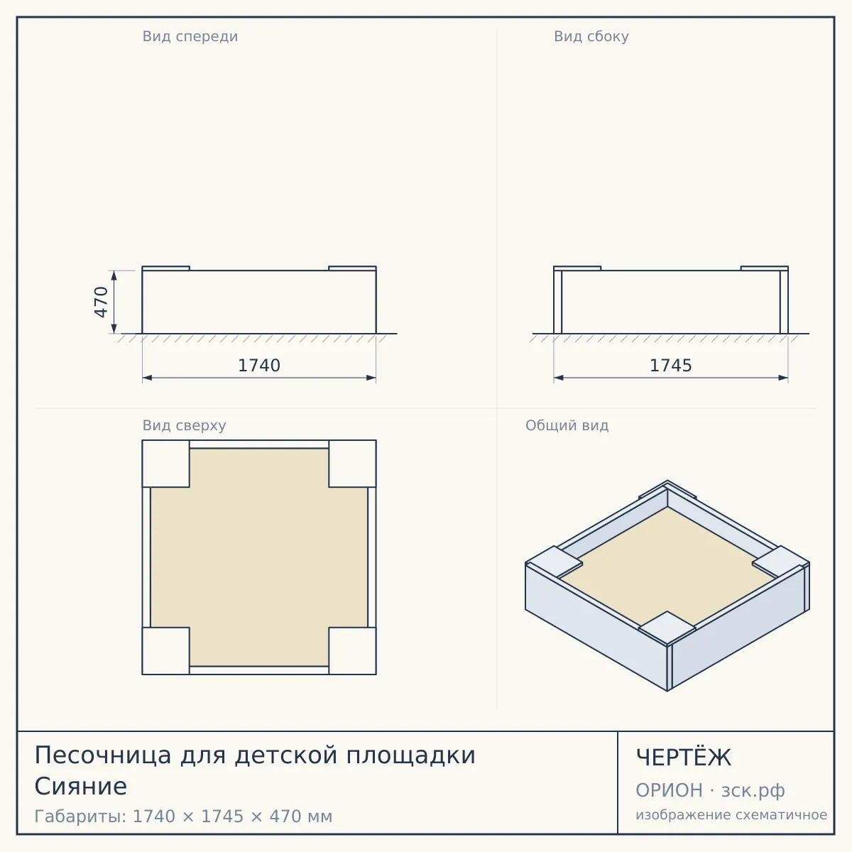 Песочница для детской площадки Сияние — чертёж