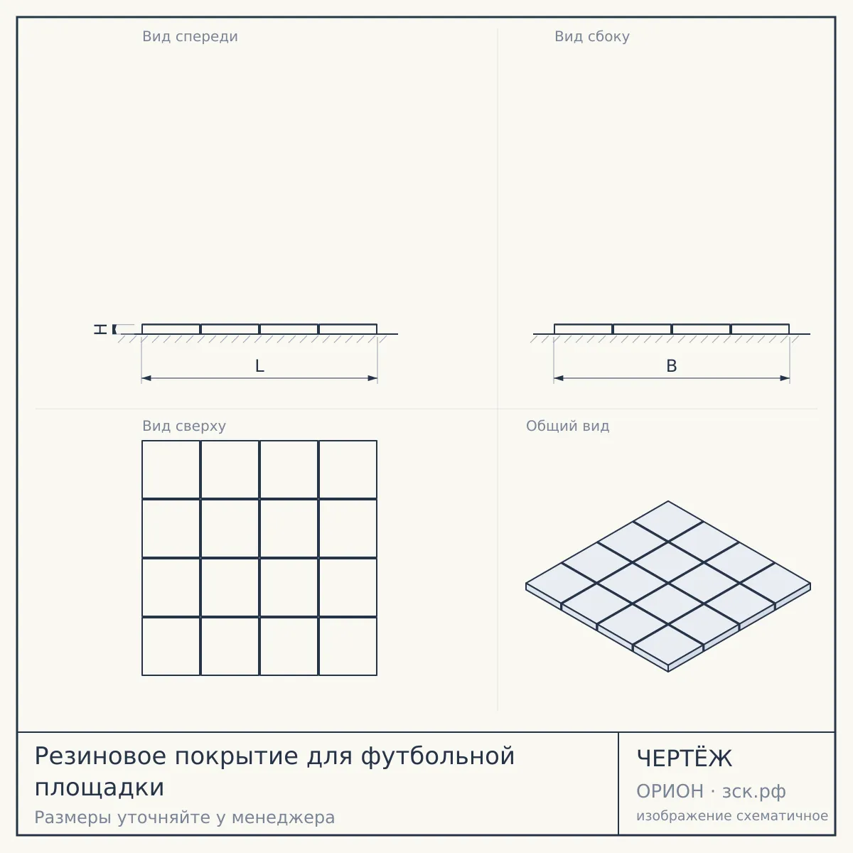 Резиновое покрытие для футбольной площадки — чертёж