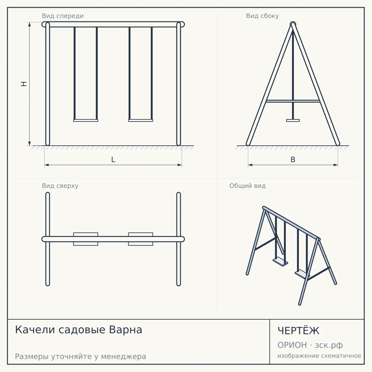 Качели садовые Варна — чертёж