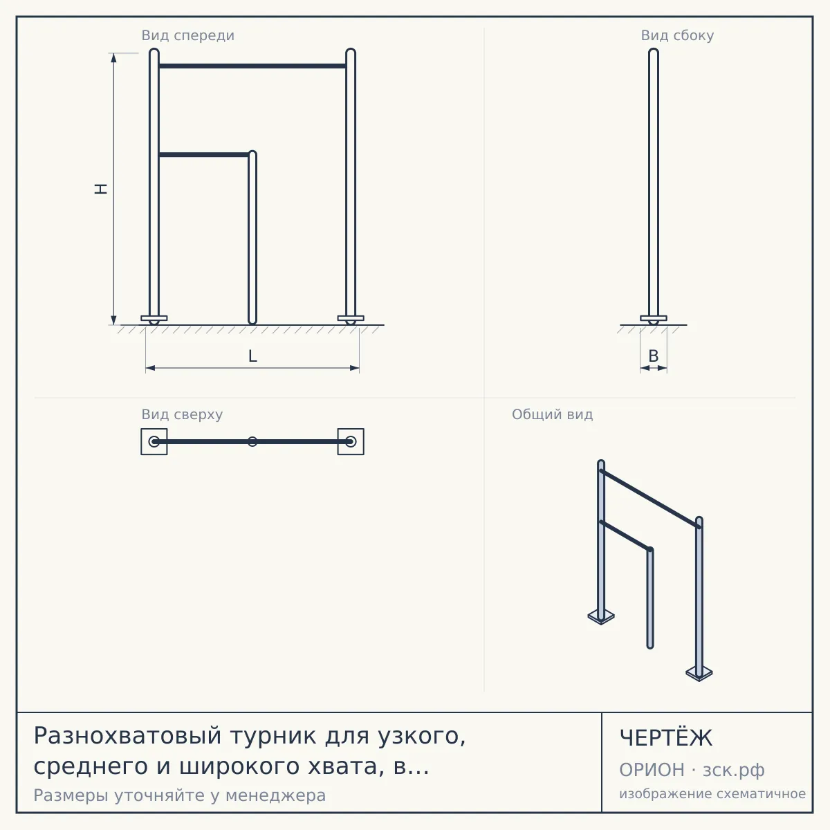 Разнохватовый турник для узкого, среднего и широкого хвата, в том числе для инвалидов и лиц с ограниченными возможностями здоровья. — чертёж