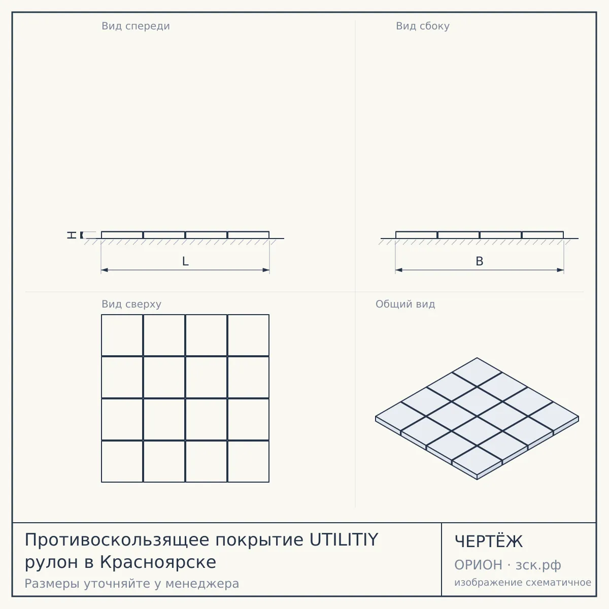 Противоскользящее покрытие UTILITIY рулон в Красноярске — чертёж