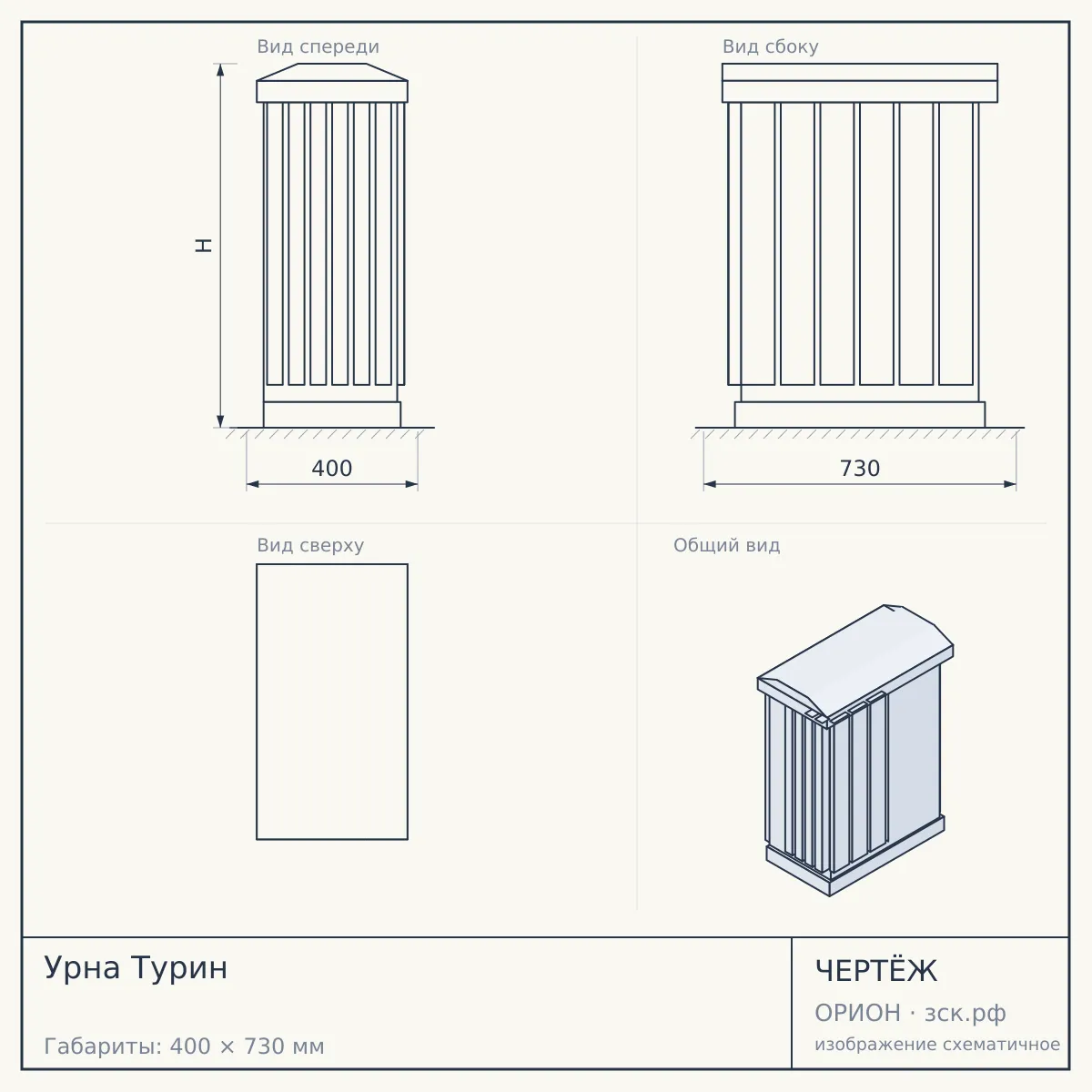 Урна Турин — чертёж