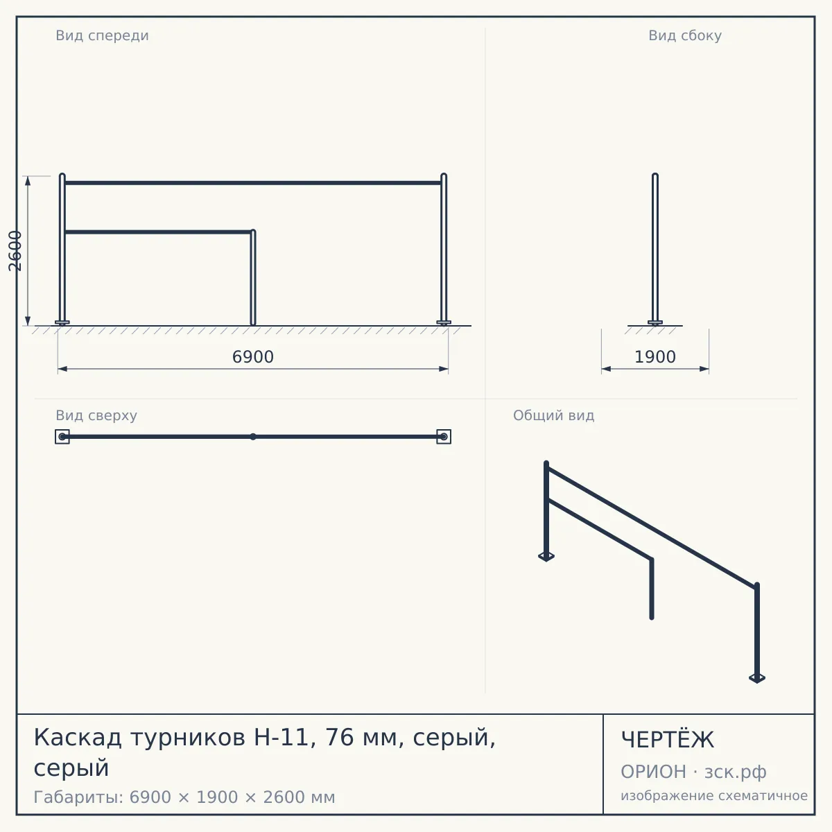 Каскад турников Н-11, 76 мм, серый, серый — чертёж