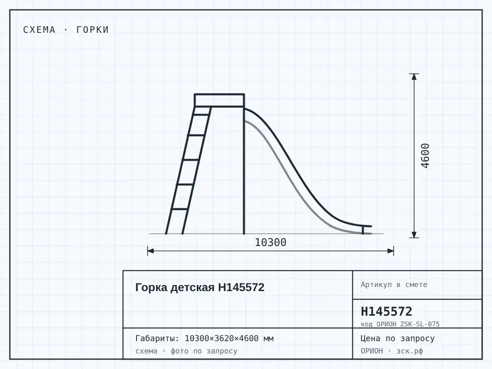 Горка детская Н145572