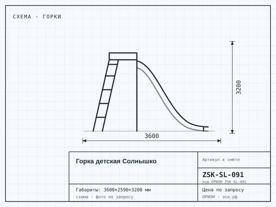 Горка детская Солнышко